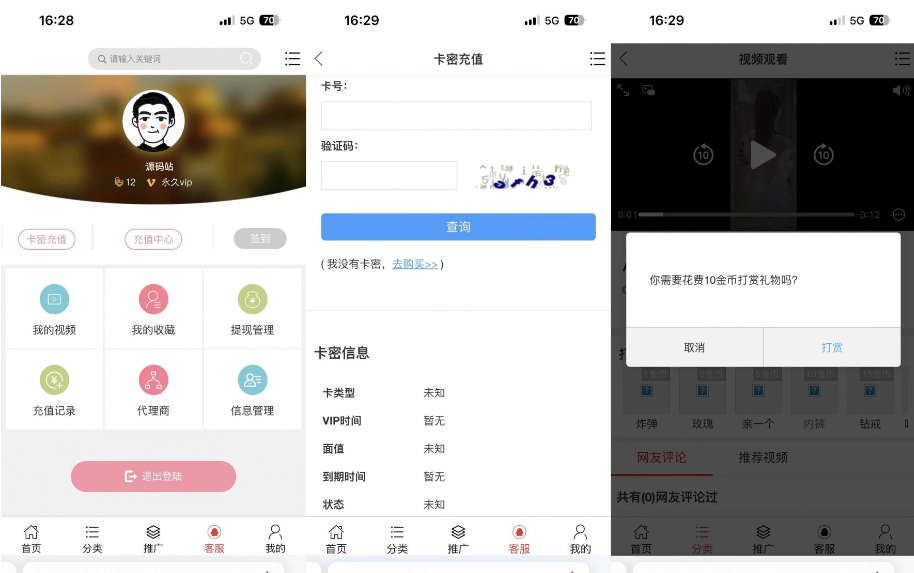 图片[3]-H5视频付费点播打赏影视系统程序带安装教程,前后端分离-星空 - 奇怪的银河系