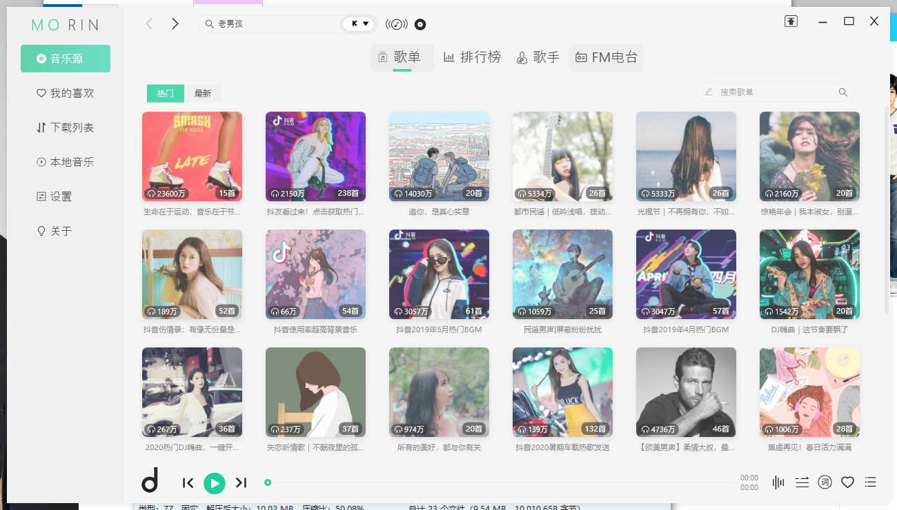 魔音Morin_v2.8.0电脑版 一款强大的音乐神器-星空 - 奇怪的银河系