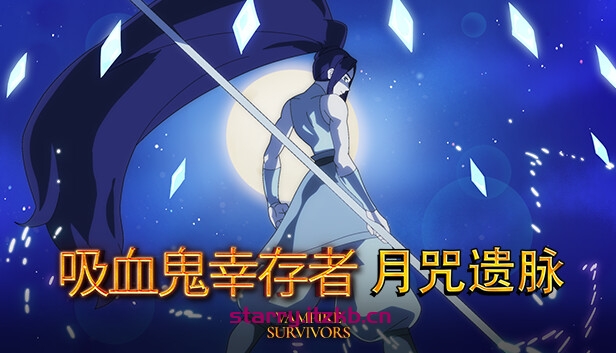 吸血鬼幸存者|官方中文|本体+1.6.108升补+2DLC|NSZ|原版|PC版+V1.6.109-星空 - 奇怪的银河系