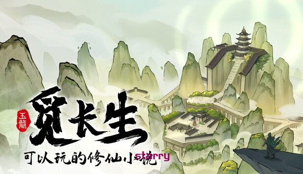 觅长生|官方中文|正式版-V1.0.034-竹山门派-奇途命线-星图启示|解压即撸|-星空 - 奇怪的银河系