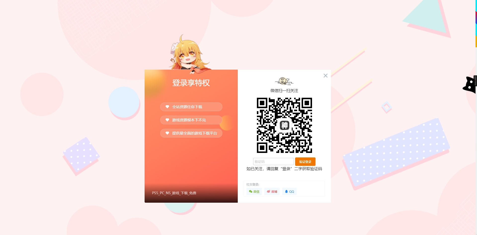 使用未认证的订阅号实现微信登陆|7B2主题优化插件-星空 - 奇怪的银河系