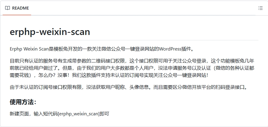 图片[2]-使用未认证的订阅号实现微信登陆|7B2主题优化插件-星空 - 奇怪的银河系