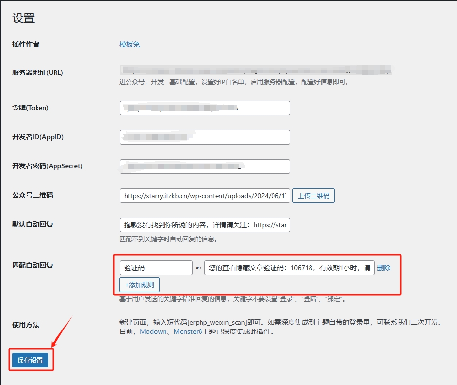 图片[5]-使用未认证的订阅号实现微信登陆|7B2主题优化插件-星空 - 奇怪的银河系