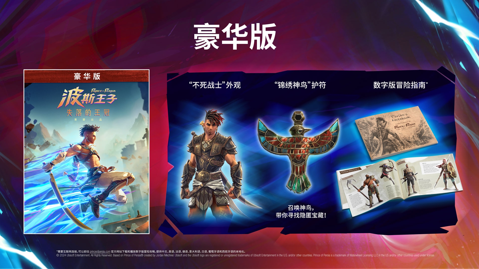 波斯王子 失落的王冠|官方中文|本体+1.4.2升补+6DLC|NSZ|原版|-星空 - 奇怪的银河系