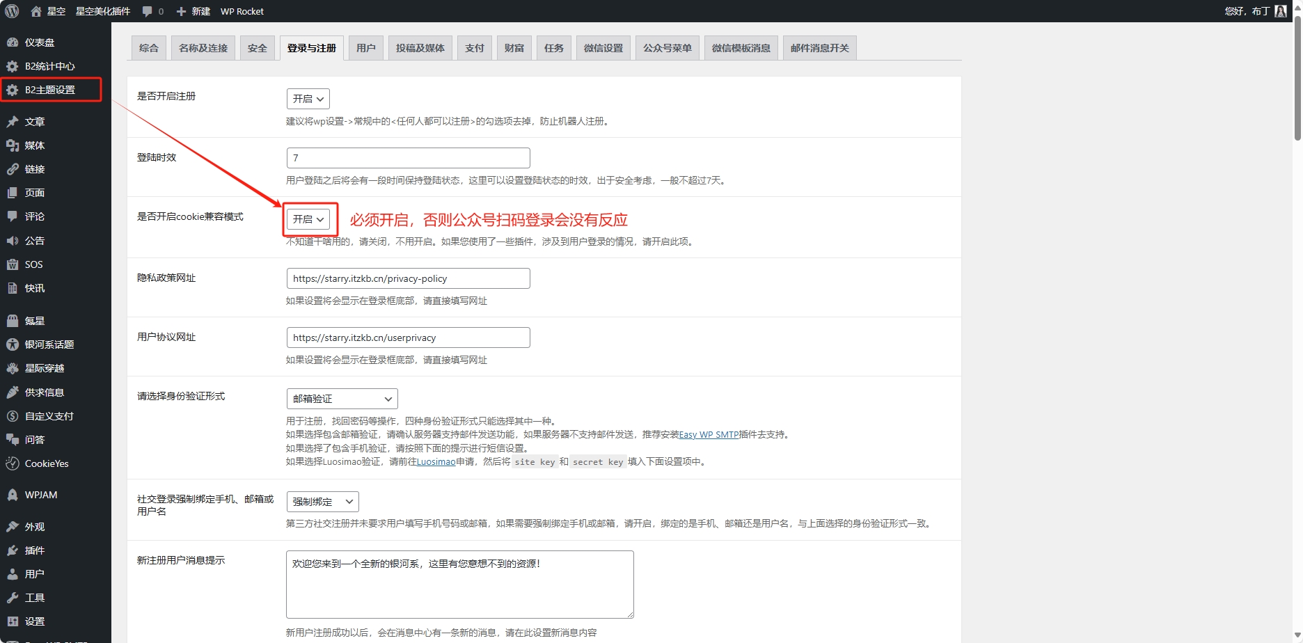 图片[8]-使用未认证的订阅号实现微信登陆|7B2主题优化插件-星空 - 奇怪的银河系